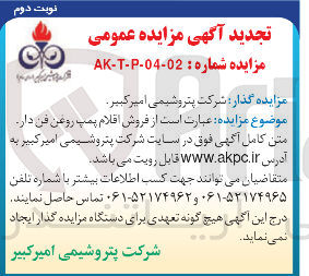 تصویر کوچک آگهی  فروش اقلام پمپ روغن فن دار 