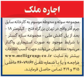 تصویر کوچک آگهی اجاره ملک 
مجموعه سوله و محوطه 
