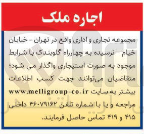 تصویر کوچک آگهی اجاره ملک 
مجموعه تجاری و اداری