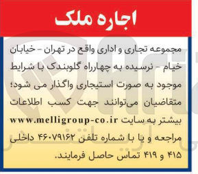 تصویر کوچک آگهی اجاره ملک 
مجموعه تجاری و اداری