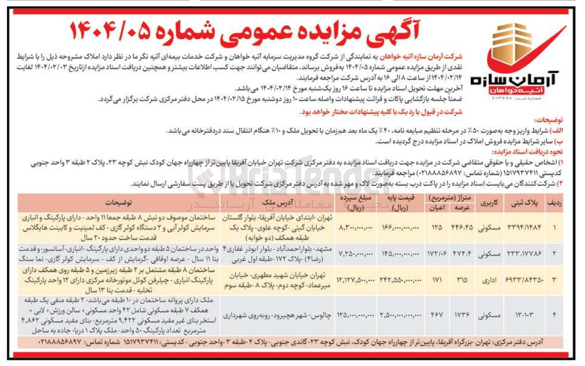 تصویر کوچک آگهی فروش املاک در 4 ردیف با کاربری مسکونی و اداری
