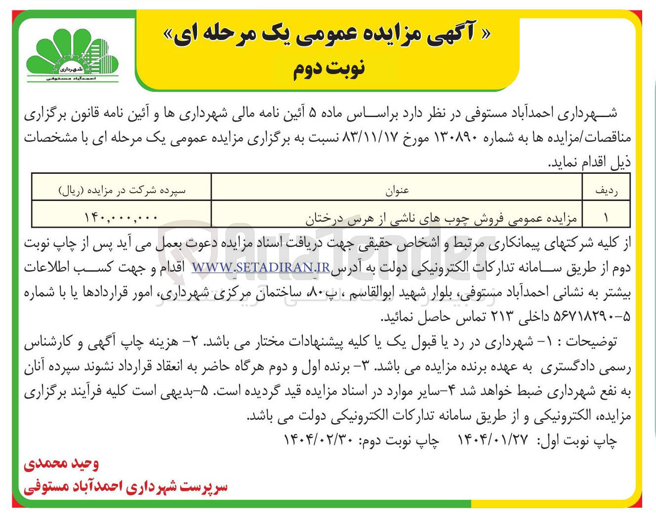 تصویر کوچک آگهی فروش چوب های ناشی از هرس درختان