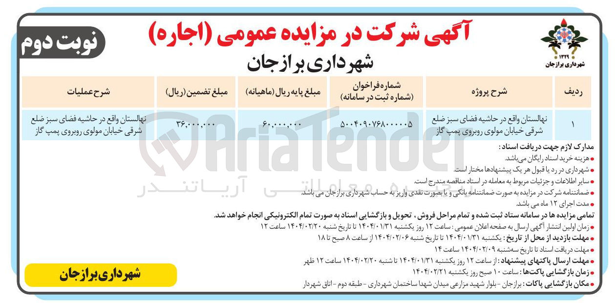 تصویر کوچک آگهی نهالستان واقع در حاشیه فضای سبز 
