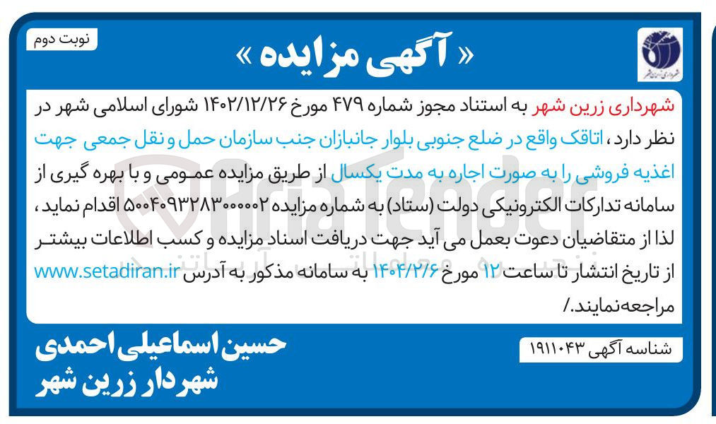 تصویر کوچک آگهی اجاره اتاقک جهت اغذیه فروشی 