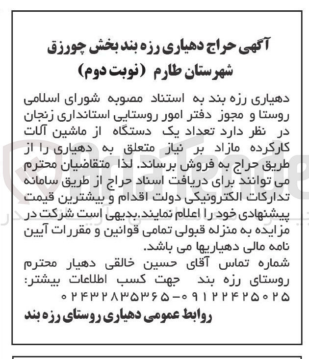 تصویر کوچک آگهی تعداد یک دستگاه از ماشین آلات کارکرده مازاد بر نیاز 