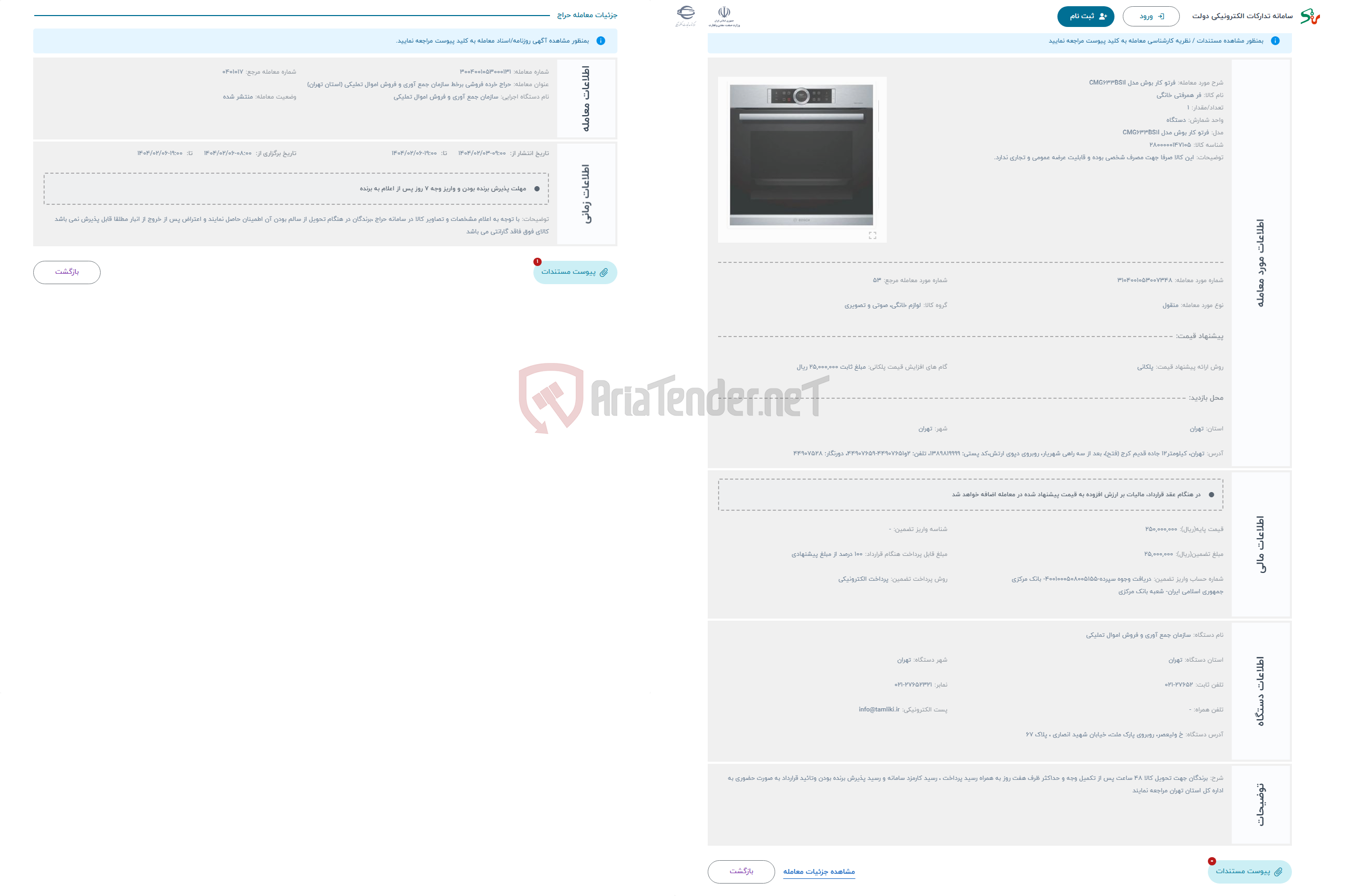 تصویر کوچک آگهی حراج فرتو کار بوش مدل CMG633BS1I