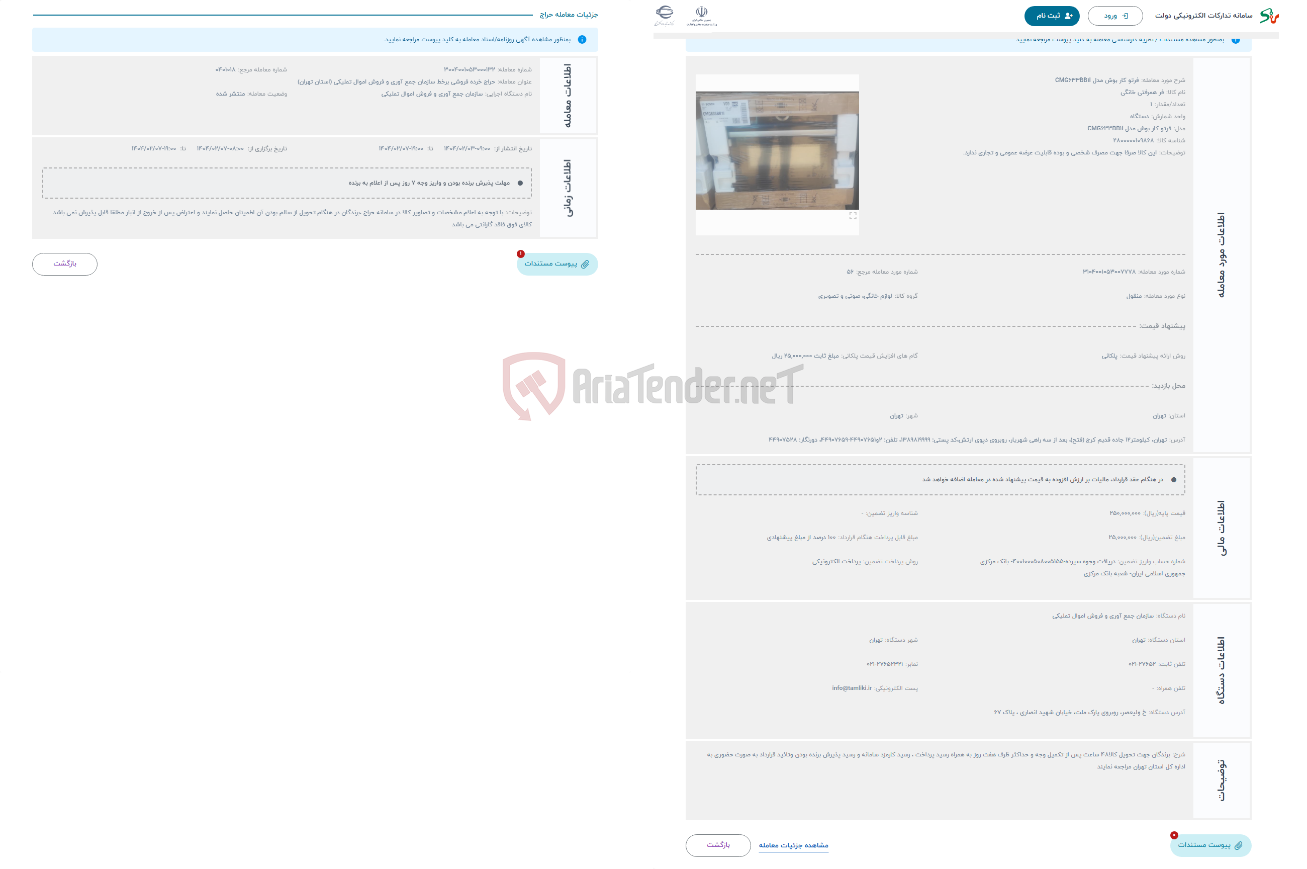 تصویر کوچک آگهی حراج فرتو کار بوش مدل CMG633BB1I