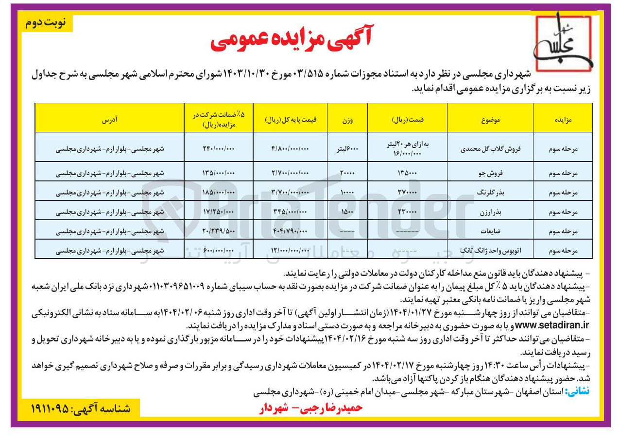 تصویر کوچک آگهی بذر گلرنگ 
