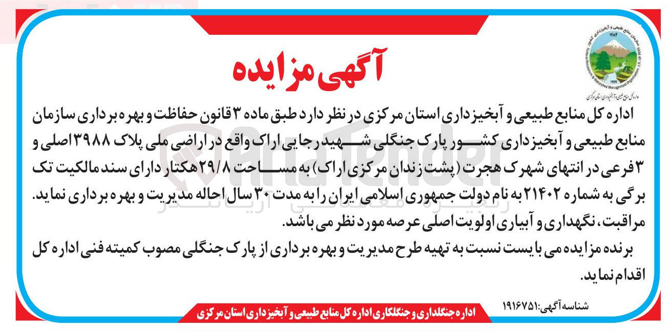 تصویر کوچک آگهی مراقبت نگهداری و آبیاری