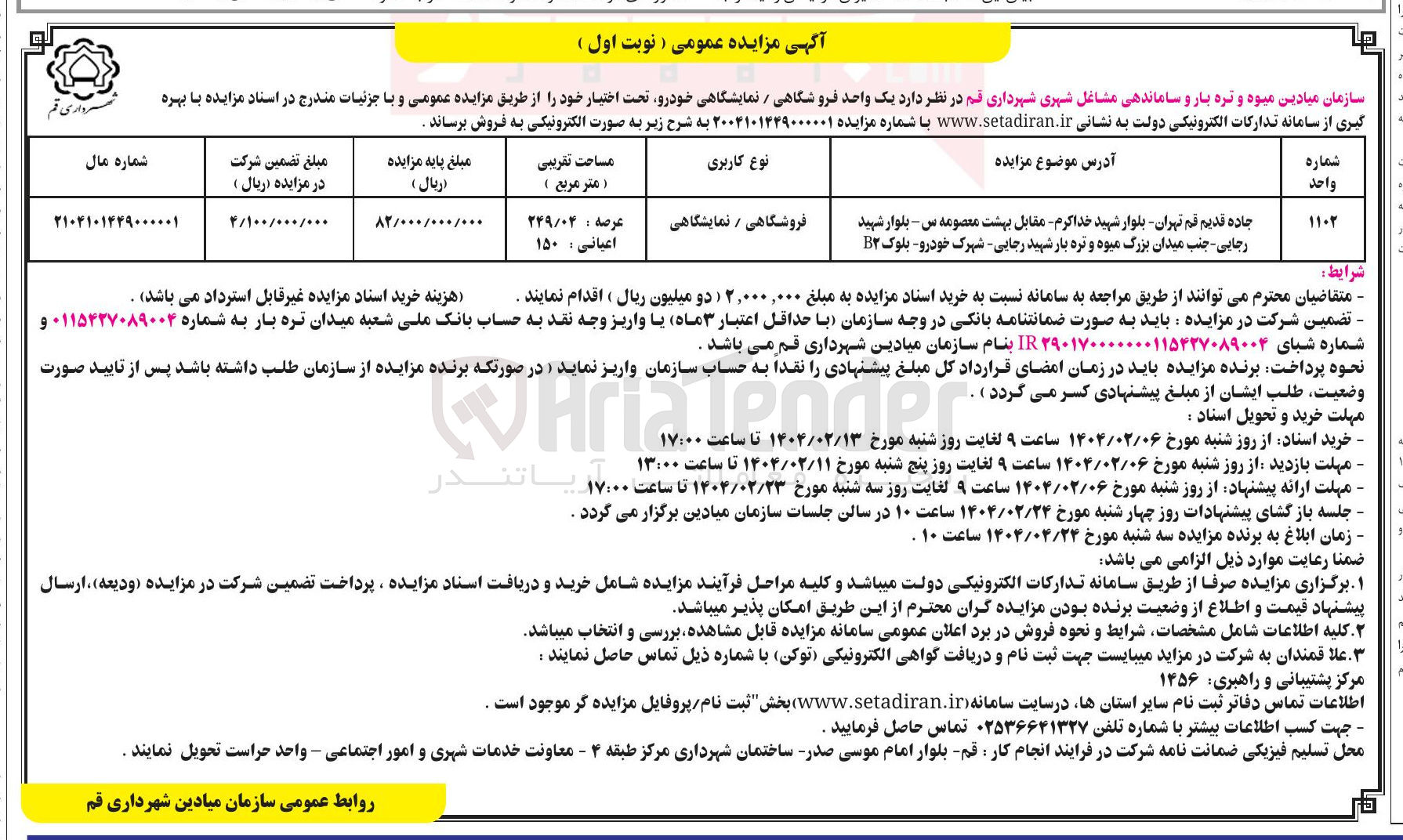 تصویر کوچک آگهی فروش یک واحد فروشگاهی / نمایشگاهی خودرو 
