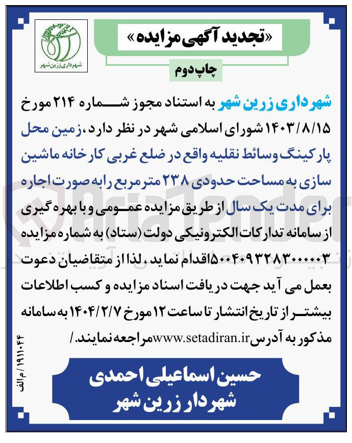تصویر کوچک آگهی زمین محل پارکینگ وسائط نقلیه اجاره
