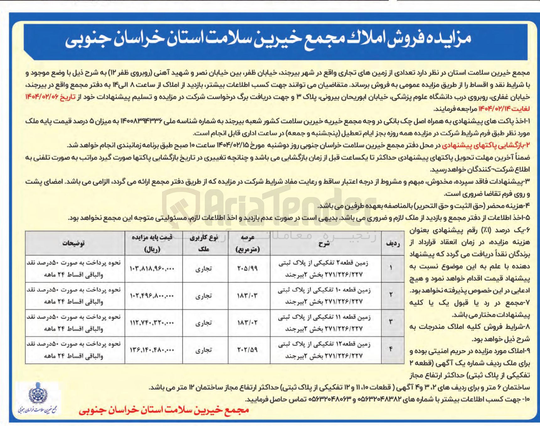 تصویر کوچک آگهی فروش زمین در 4 ردیف با کاربری تجاری