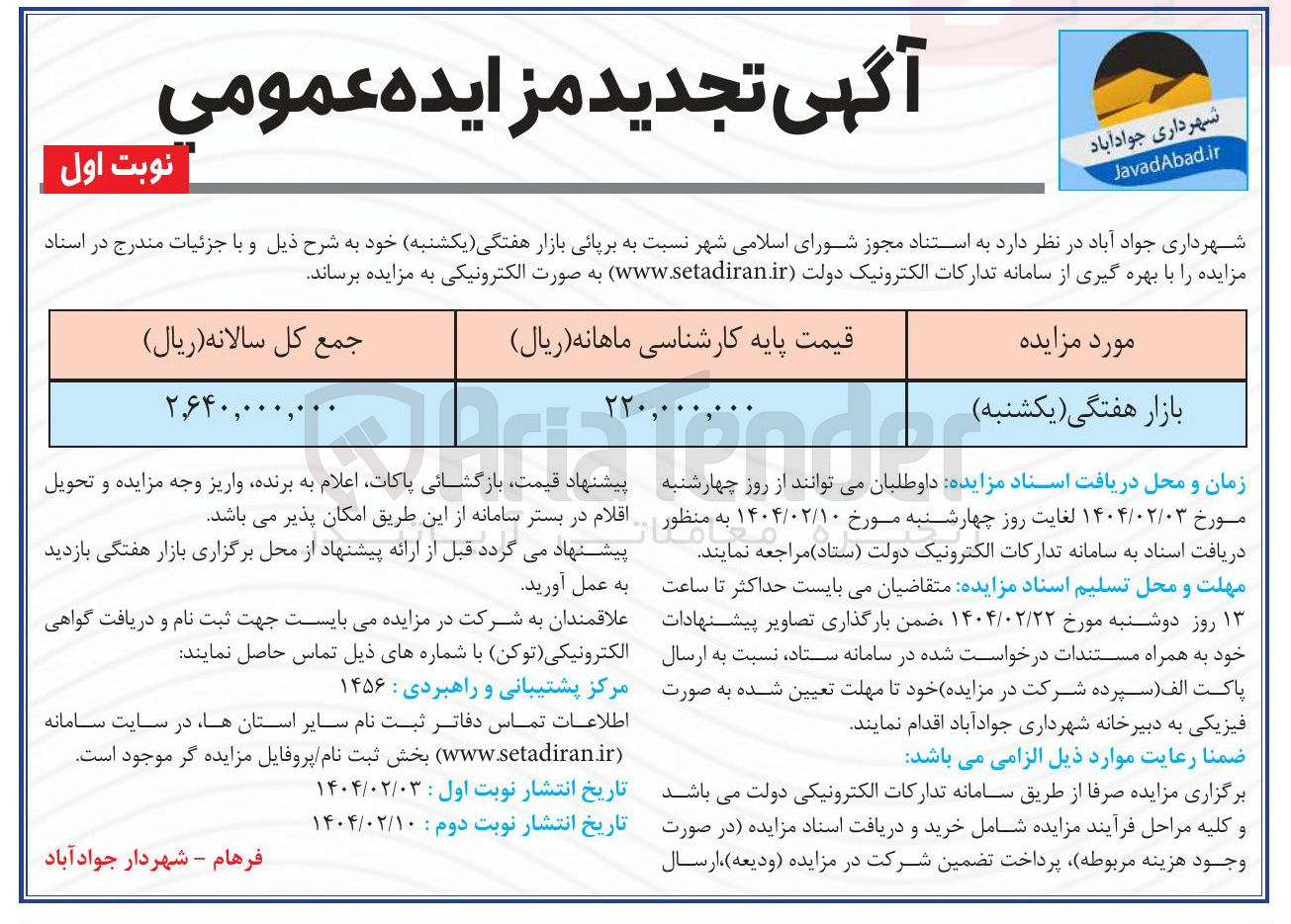 تصویر کوچک آگهی بازار هفتگی ( یکشنبه ) 