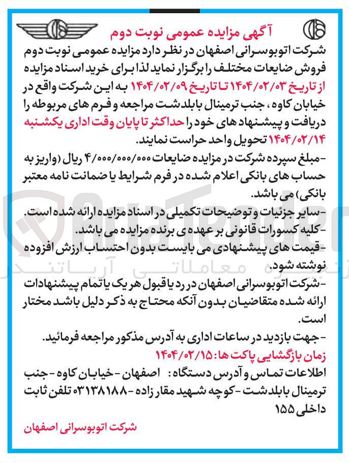 تصویر کوچک آگهی فروش ضایعات مختلف