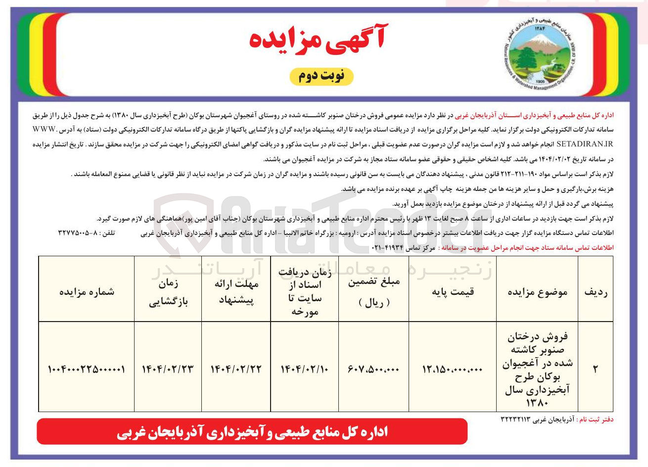 تصویر کوچک آگهی فروش درختان صنوبر کاشته شده