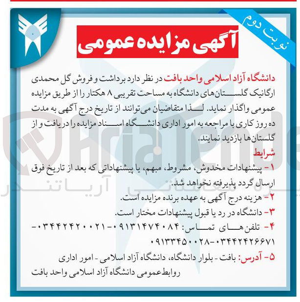 تصویر کوچک آگهی برداشت و فروش گل محمدی ارگانیک