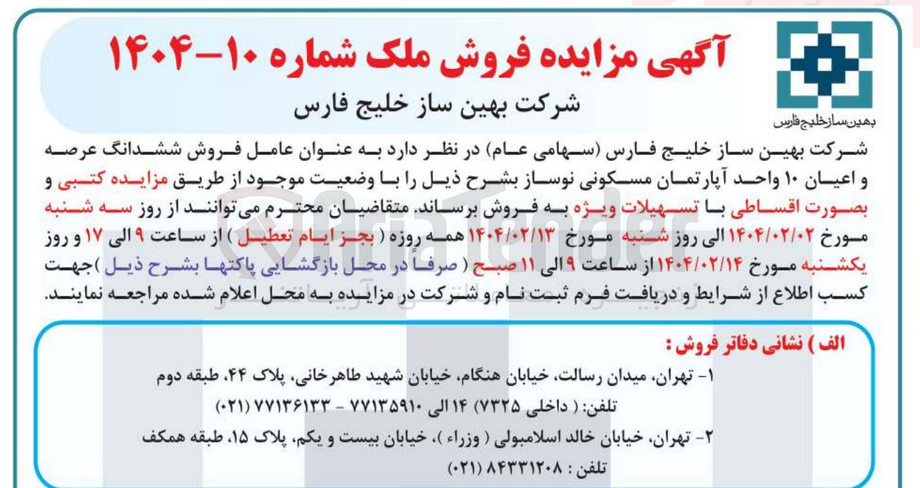 تصویر کوچک آگهی فروش ششدانگ عرصه و اعیان ۱۰ واحد آپارتمان مسکونی نوساز