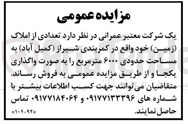 تصویر کوچک آگهی فروش عدادی از املاک ( زمین ) خود واقع در کمربندی شیراز کمیل آباد به مساحت حدودی ۶۰۰۰ متر مربع 