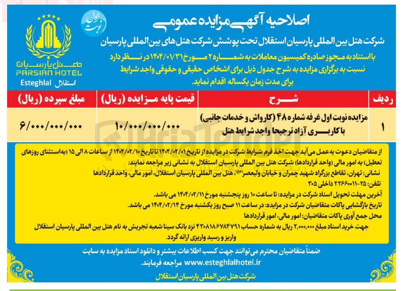 تصویر کوچک آگهی اجاره غرفه شماره ۴۸ (کارواش و خدمات جانبی) با کاربری آزاد ترجیحا واجد شرایط هتل 