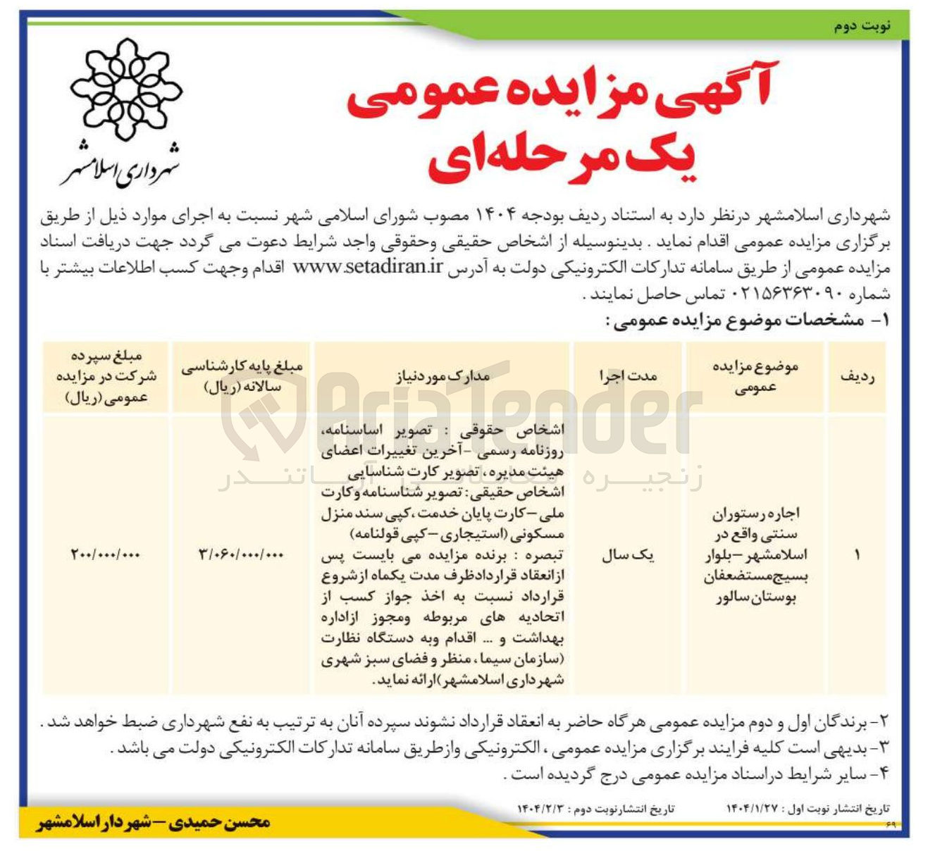 تصویر کوچک آگهی اجاره رستوران سنتی