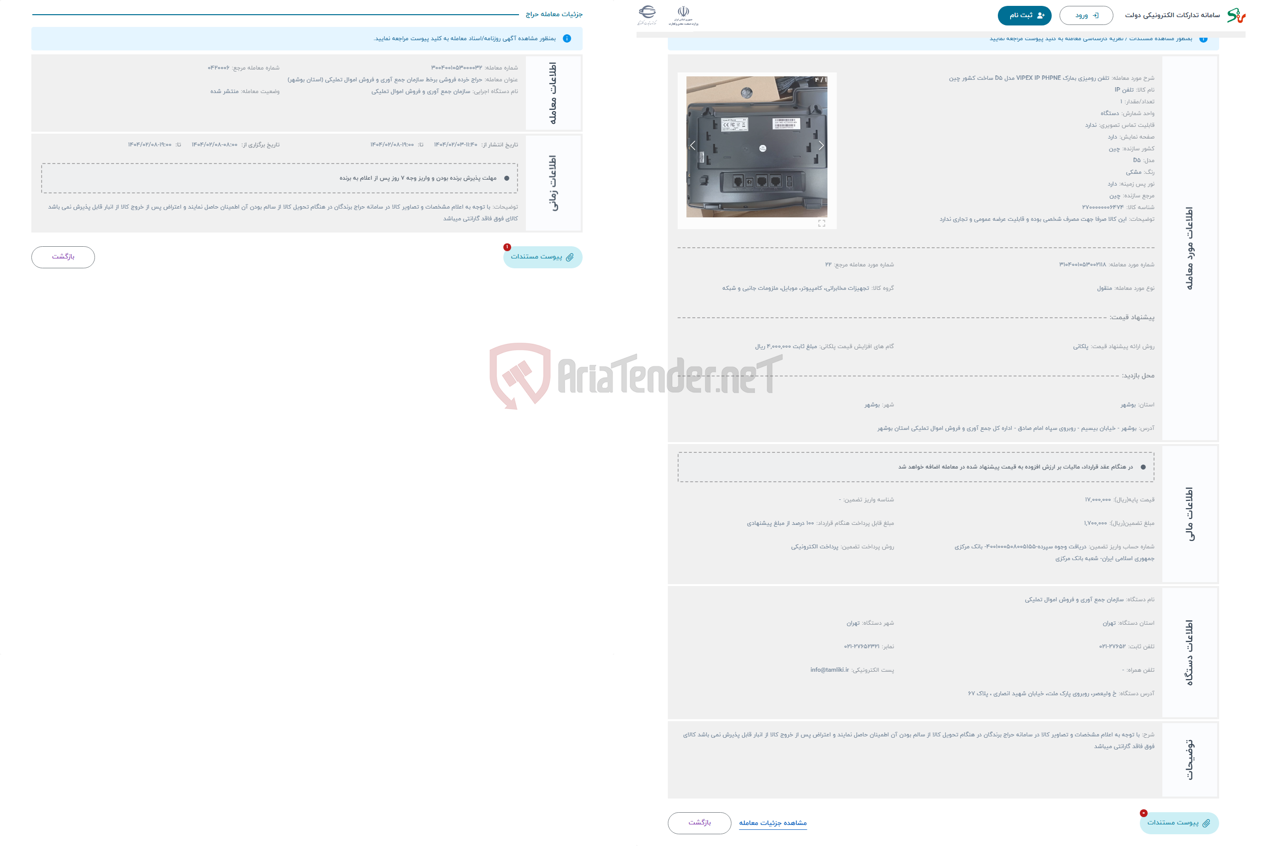 تصویر کوچک آگهی حراج تلفن رومیزی بمارک VIPEX IP PHPNE مدل D5 ساخت کشور چین