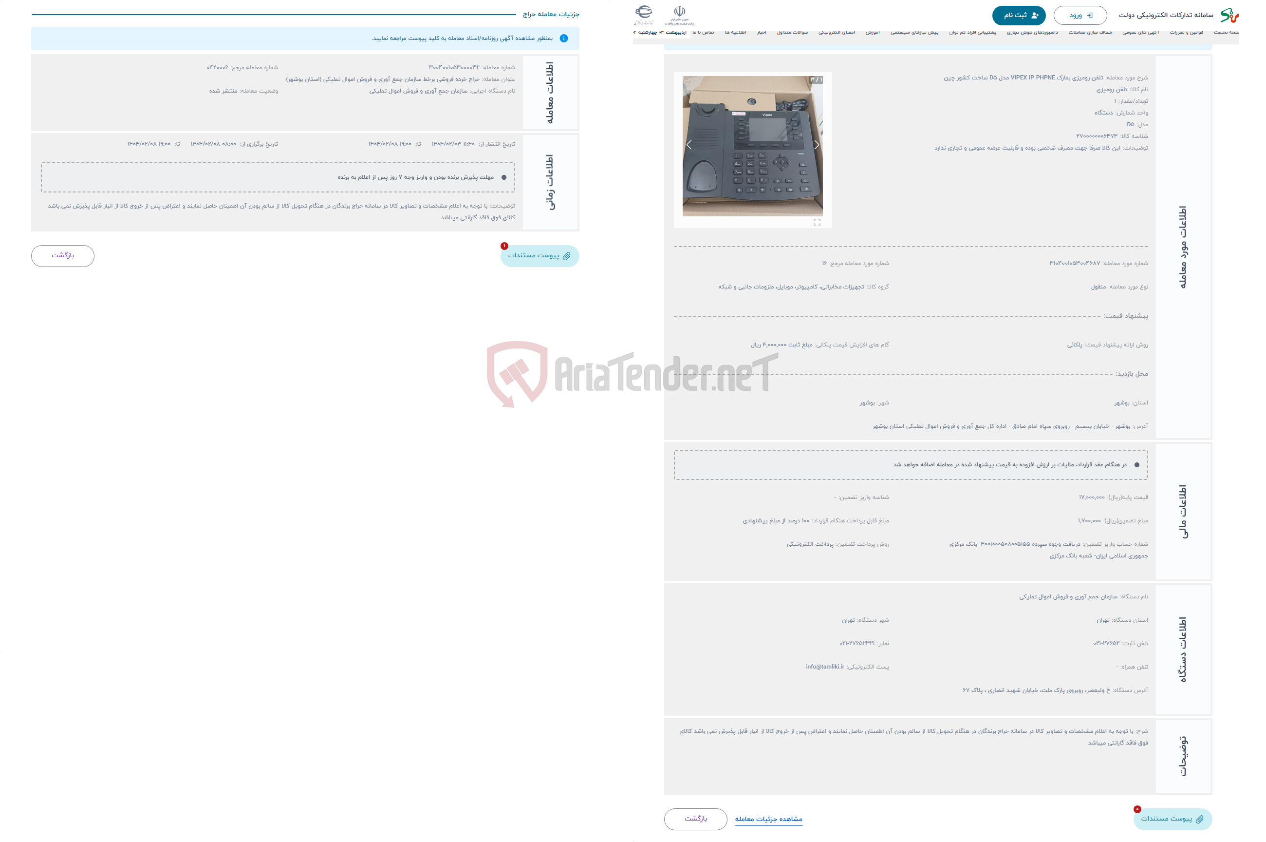 تصویر کوچک آگهی حراج تلفن رومیزی بمارک VIPEX IP PHPNE مدل D5 ساخت کشور چین