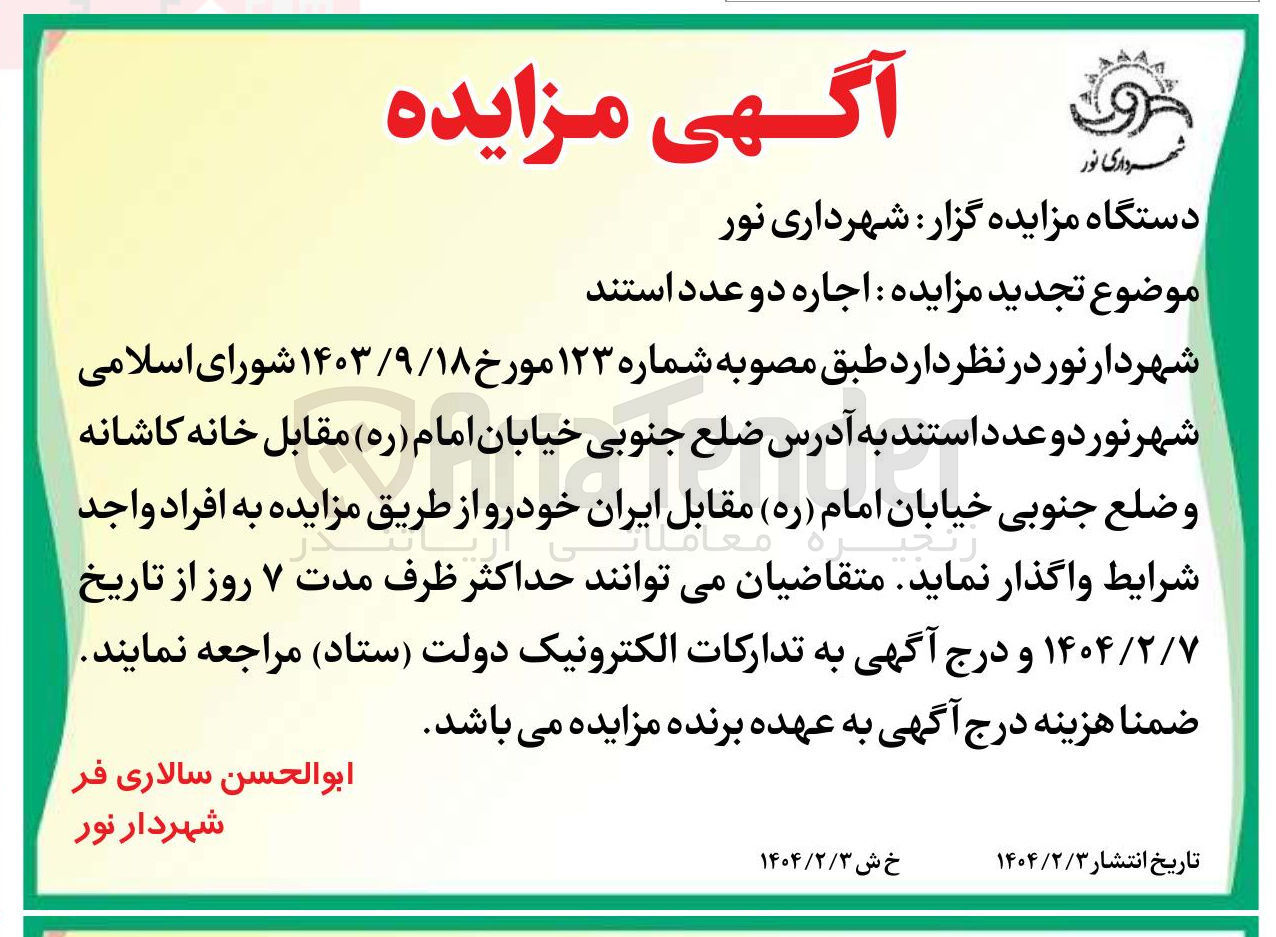 تصویر کوچک آگهی  اجاره دو عدد استند 
