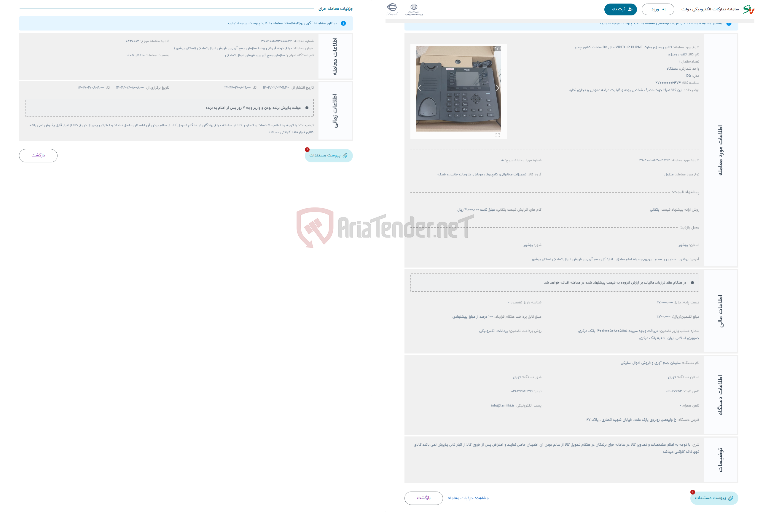 تصویر کوچک آگهی حراج تلفن رومیزی بمارک VIPEX IP PHPNE مدل D5 ساخت کشور چین