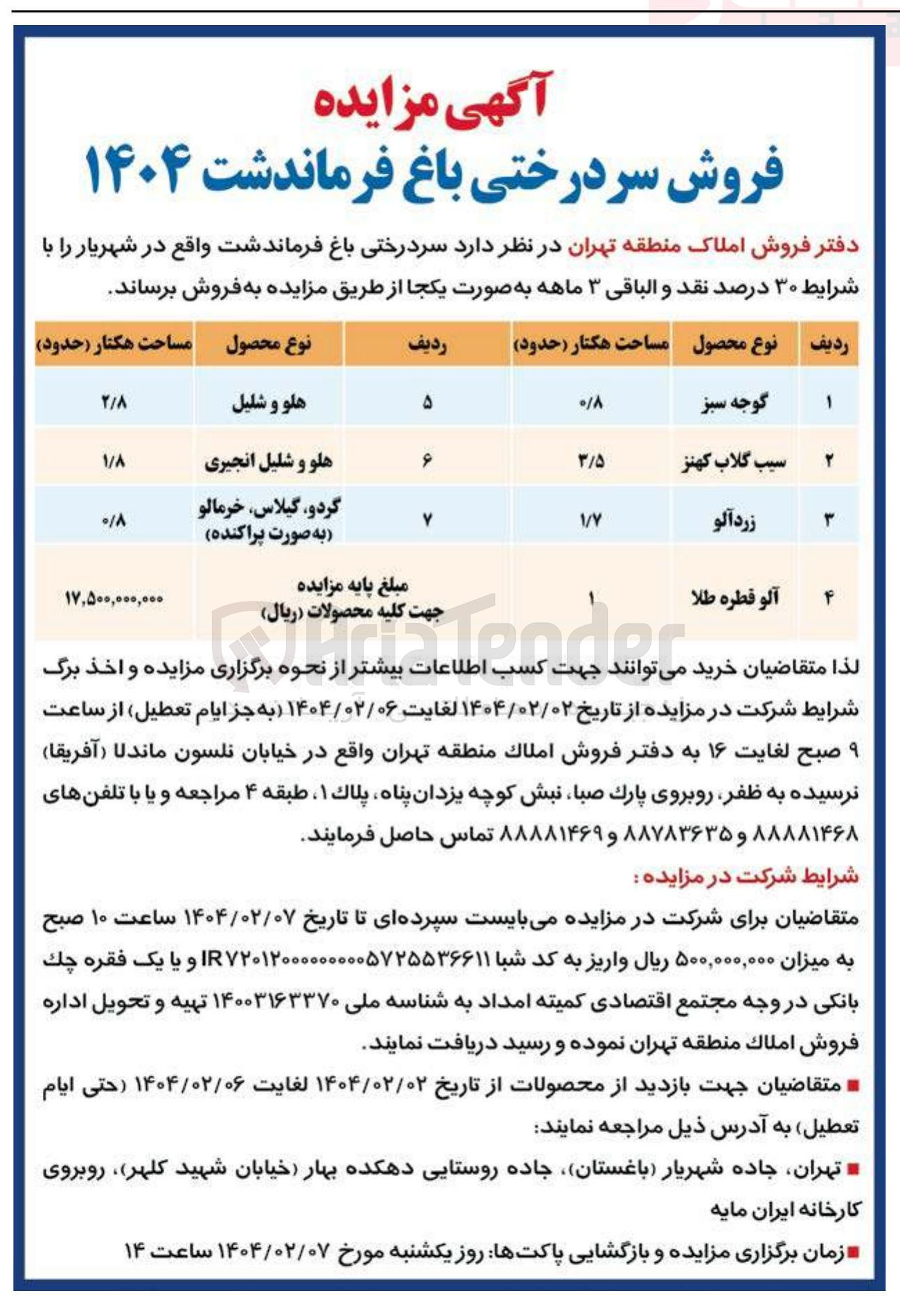 تصویر کوچک آگهی فروش سر درختی باغ 