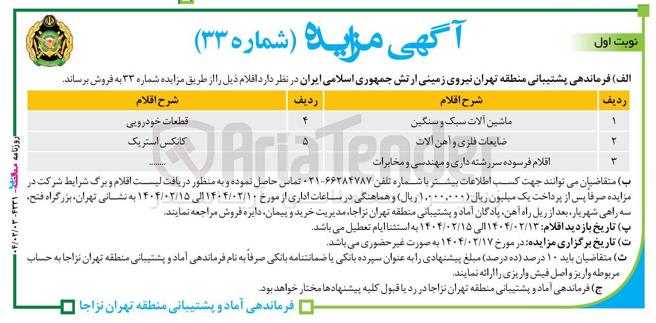 تصویر کوچک آگهی ماشین آلات سبک و سنگین 
