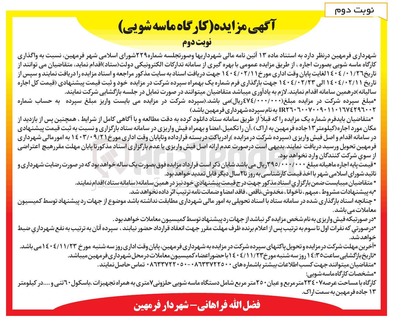 تصویر کوچک آگهی  واگذاری کارگاه ماسه شویی بصورت اجاره 
