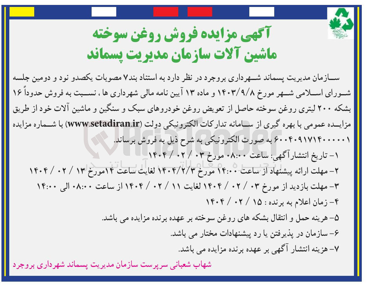 تصویر کوچک آگهی فروش روغن سوخته ماشین آلات 