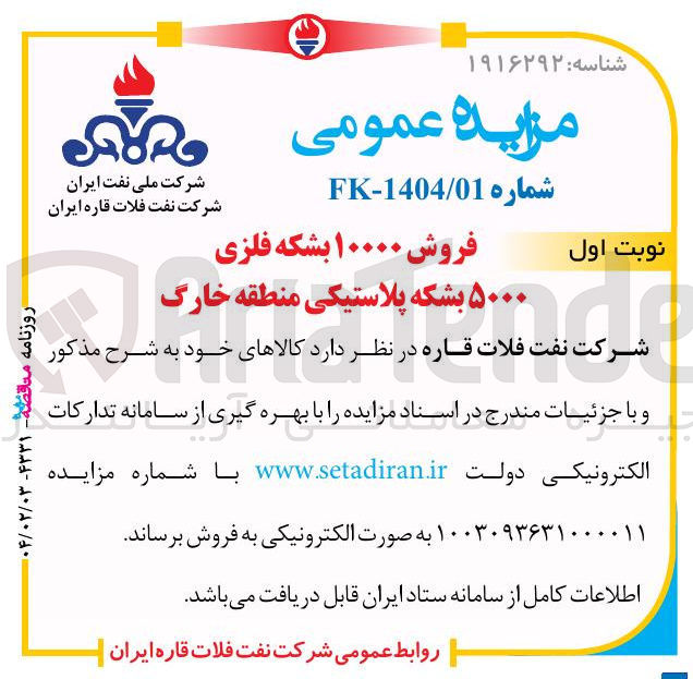 تصویر کوچک آگهی فروش ۱۰۰۰۰ بشکه فلزی ۵۰۰۰ بشکه پلاستیکی