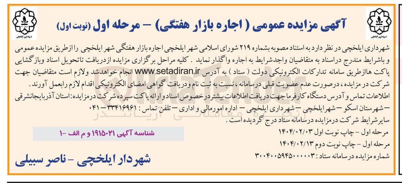 تصویر کوچک آگهی  اجاره بازار هفتگی