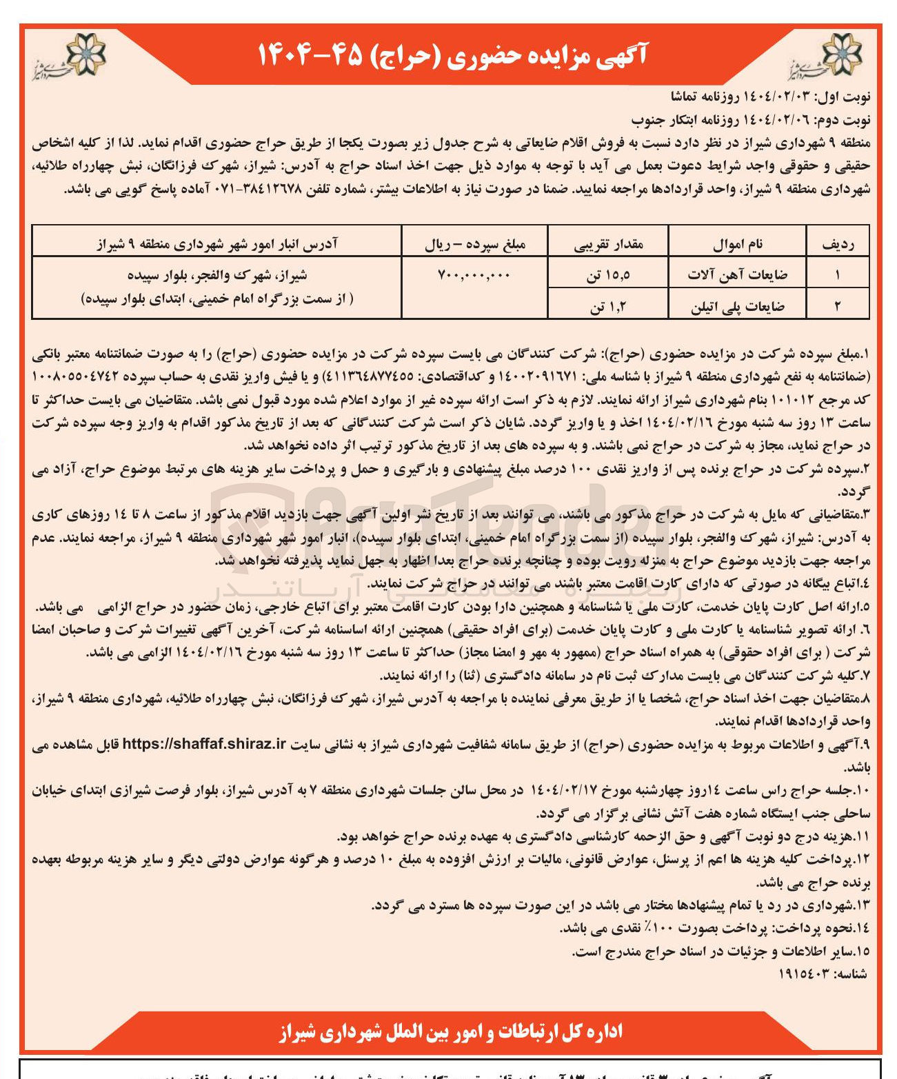تصویر کوچک آگهی ضایعات پلی اتیلن 
