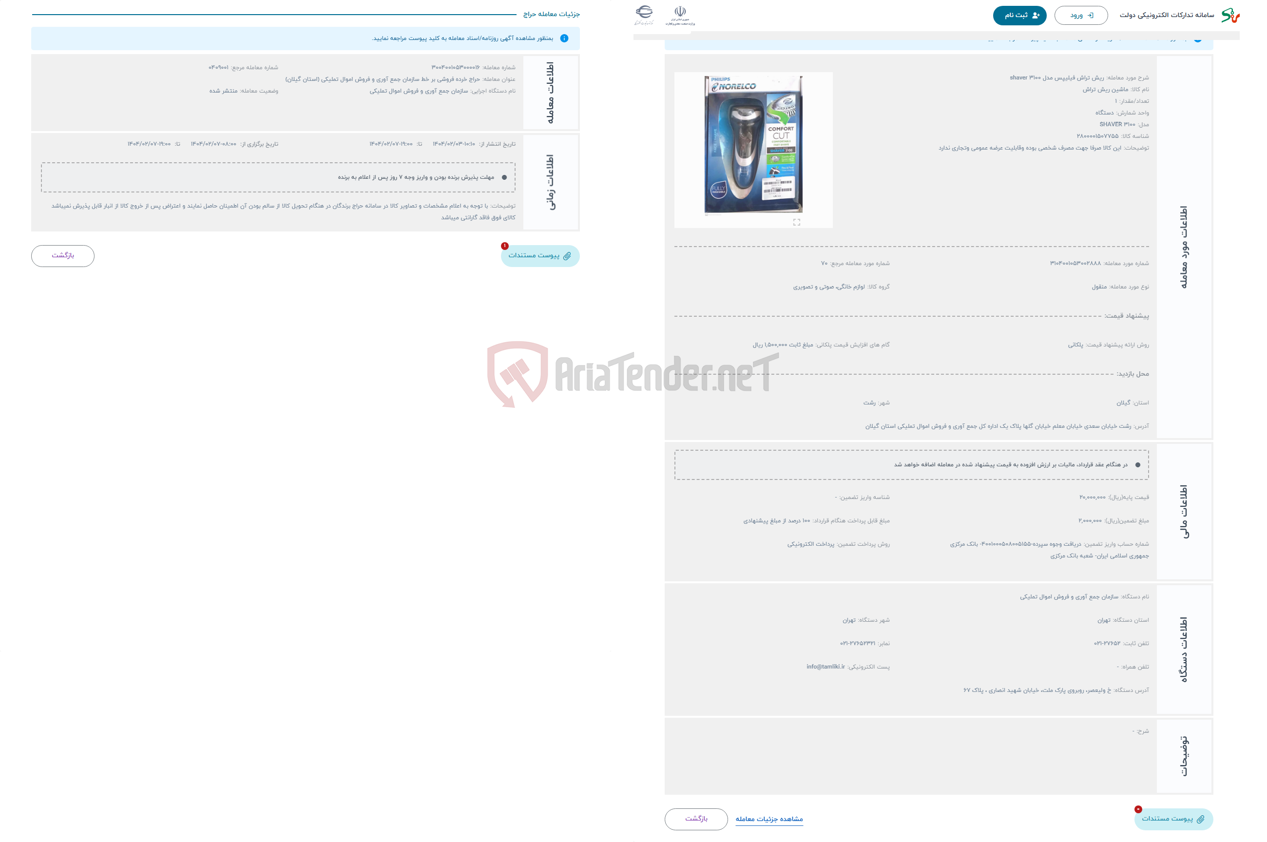 تصویر کوچک آگهی حراج ریش تراش فیلیپس مدل shaver 3100