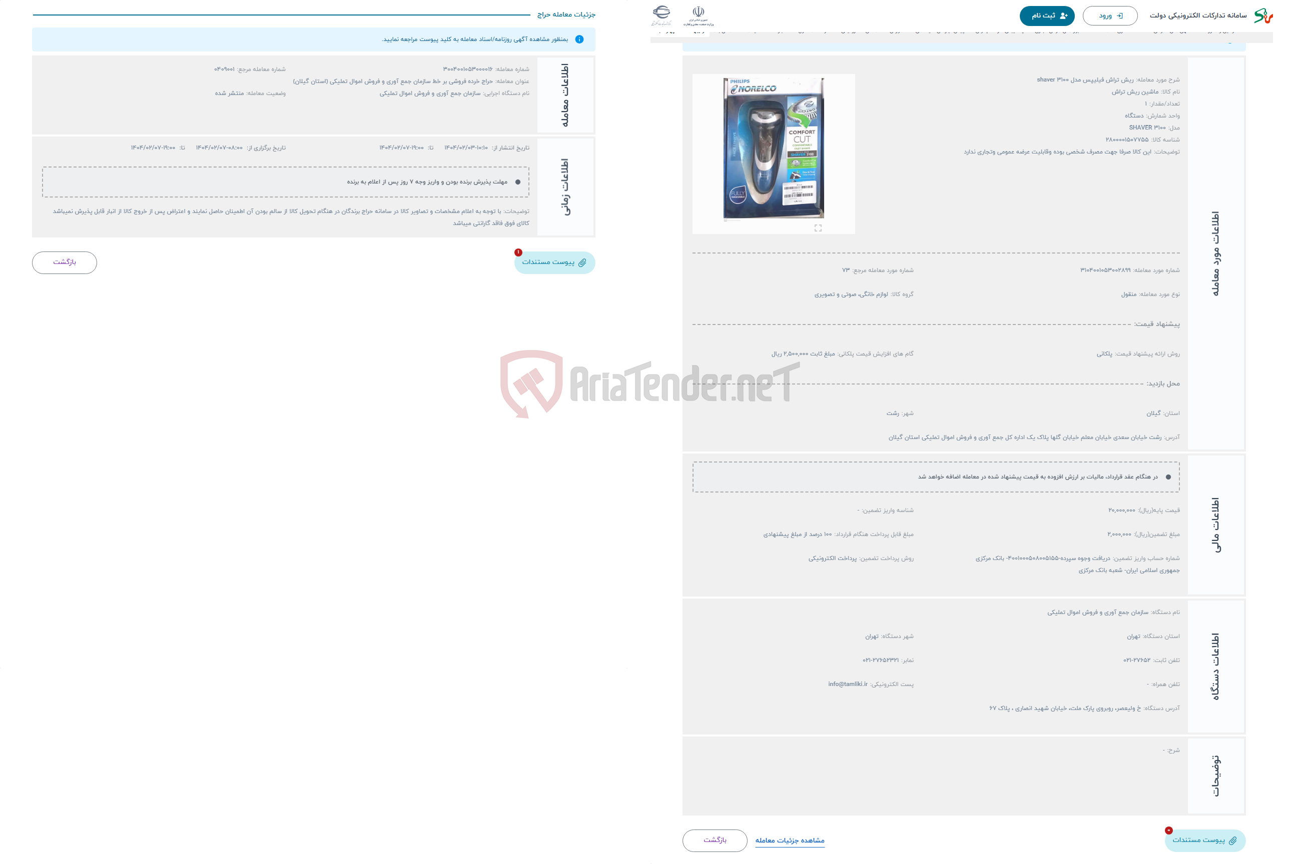 تصویر کوچک آگهی حراج ریش تراش فیلیپس مدل shaver 3100