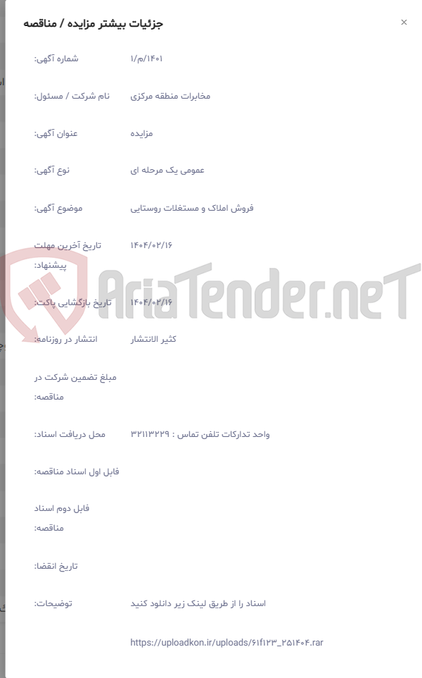 تصویر کوچک آگهی فروش املاک و مستغلات روستایی