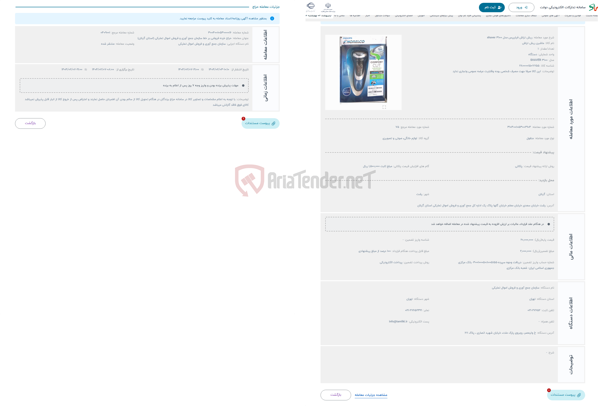 تصویر کوچک آگهی حراج ریش تراش فیلیپس مدل shaver 3100