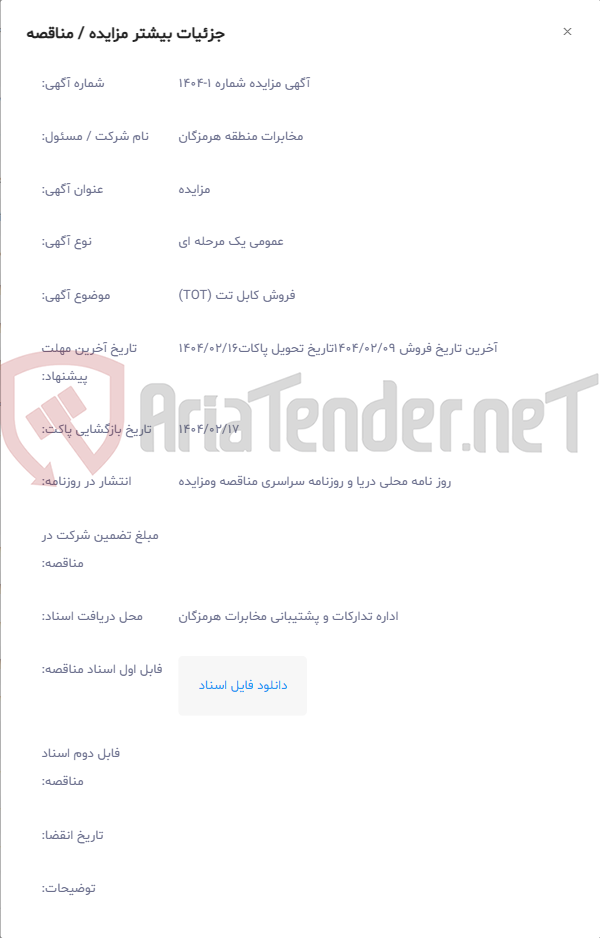 تصویر کوچک آگهی فروش کابل تت (TOT)