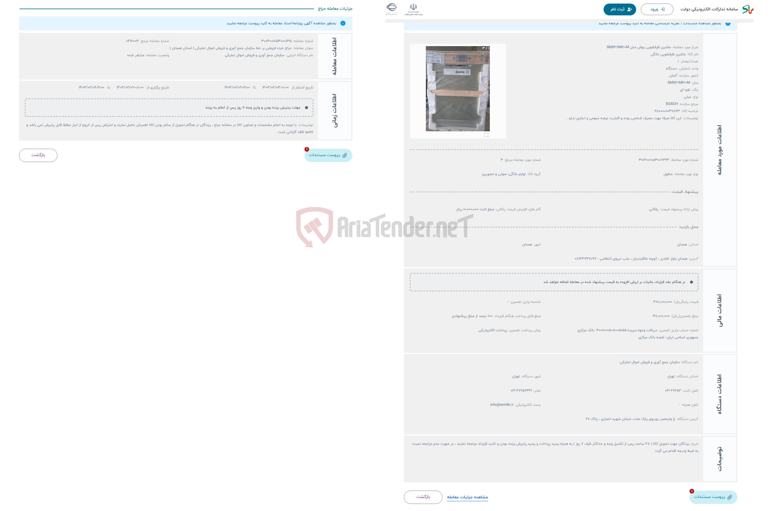 تصویر کوچک آگهی حراج ماشین ظرفشویی بوش مدل SMS46MI20M