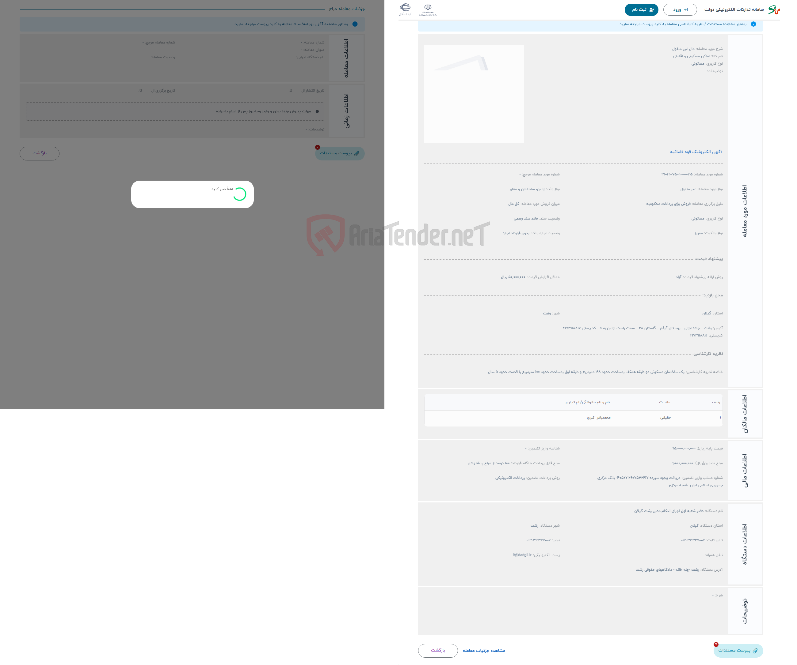تصویر کوچک آگهی حراج مال غیر منقول