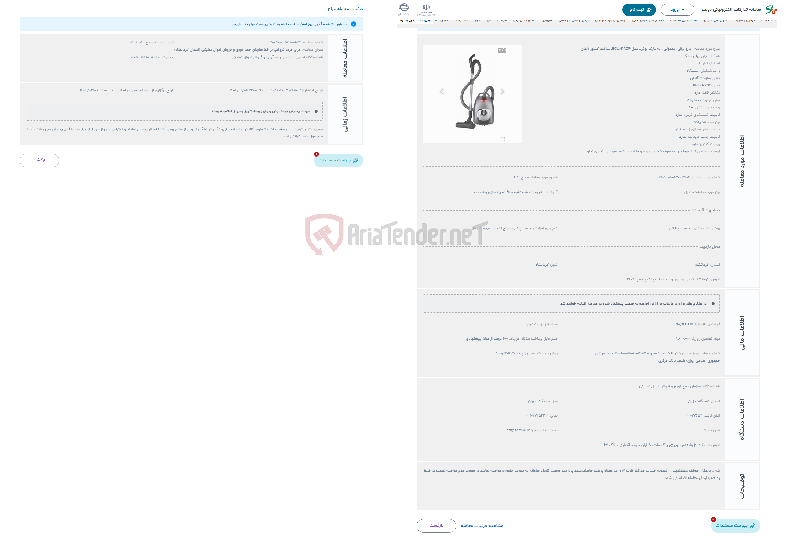 تصویر کوچک آگهی حراج جارو برقی، معمولی ، به مارک بوش، مدل BGL8PRO4، ساخت کشور آلمان