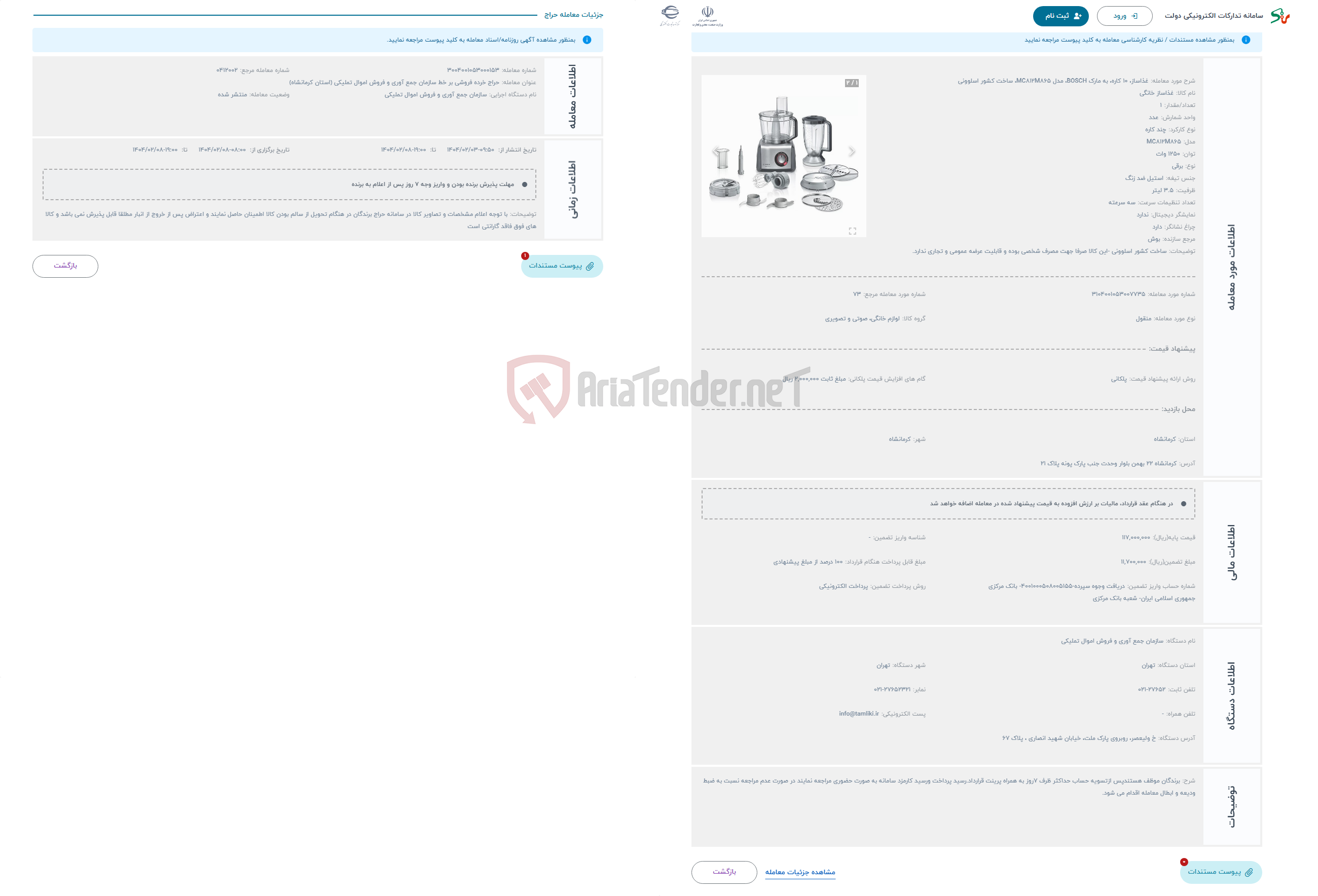 تصویر کوچک آگهی حراج غذاساز، 10 کاره، به مارک BOSCH، مدل MC812M865، ساخت کشور اسلوونی