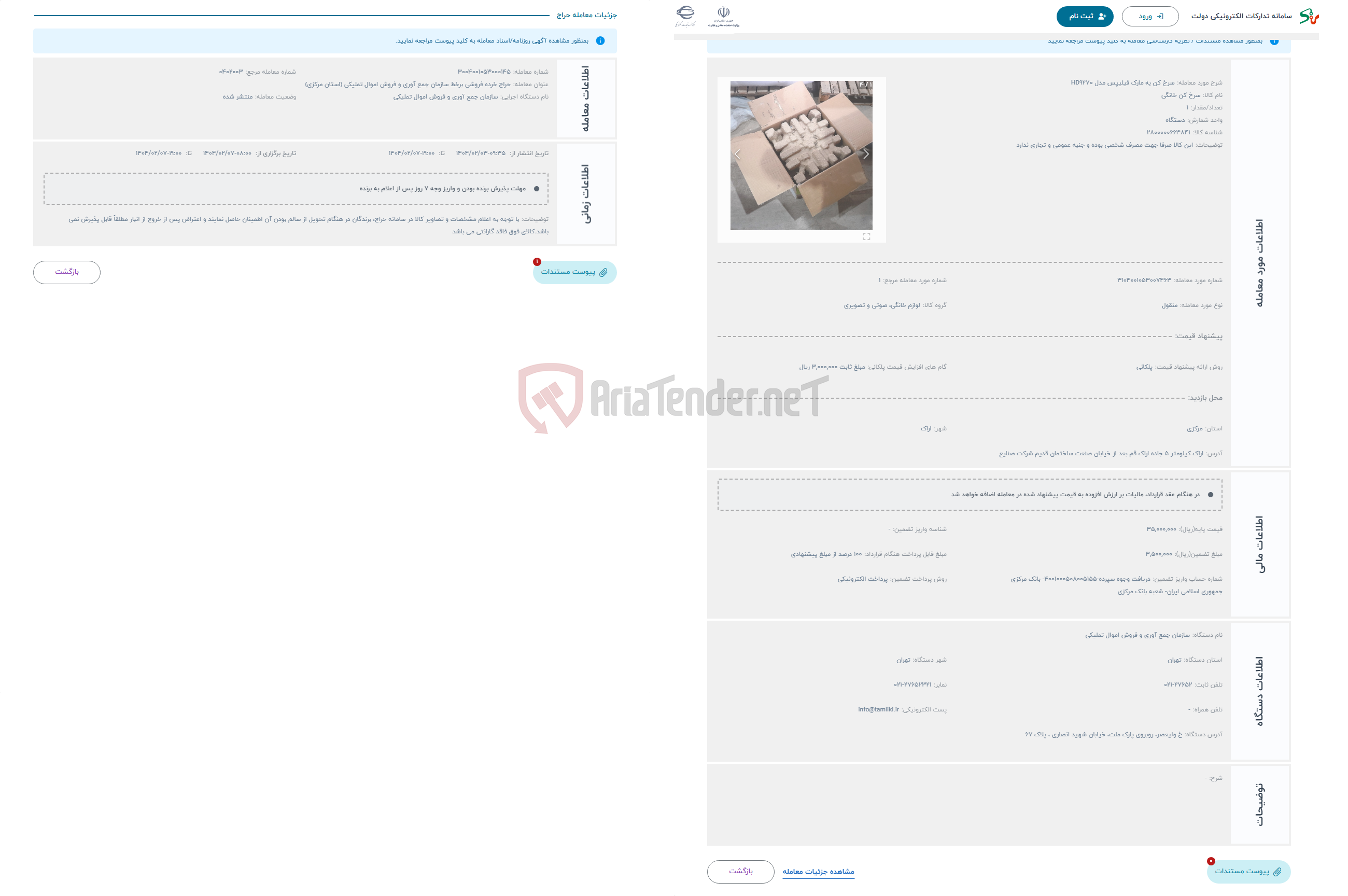 تصویر کوچک آگهی حراج سرخ کن به مارک فیلیپس مدل HD9270