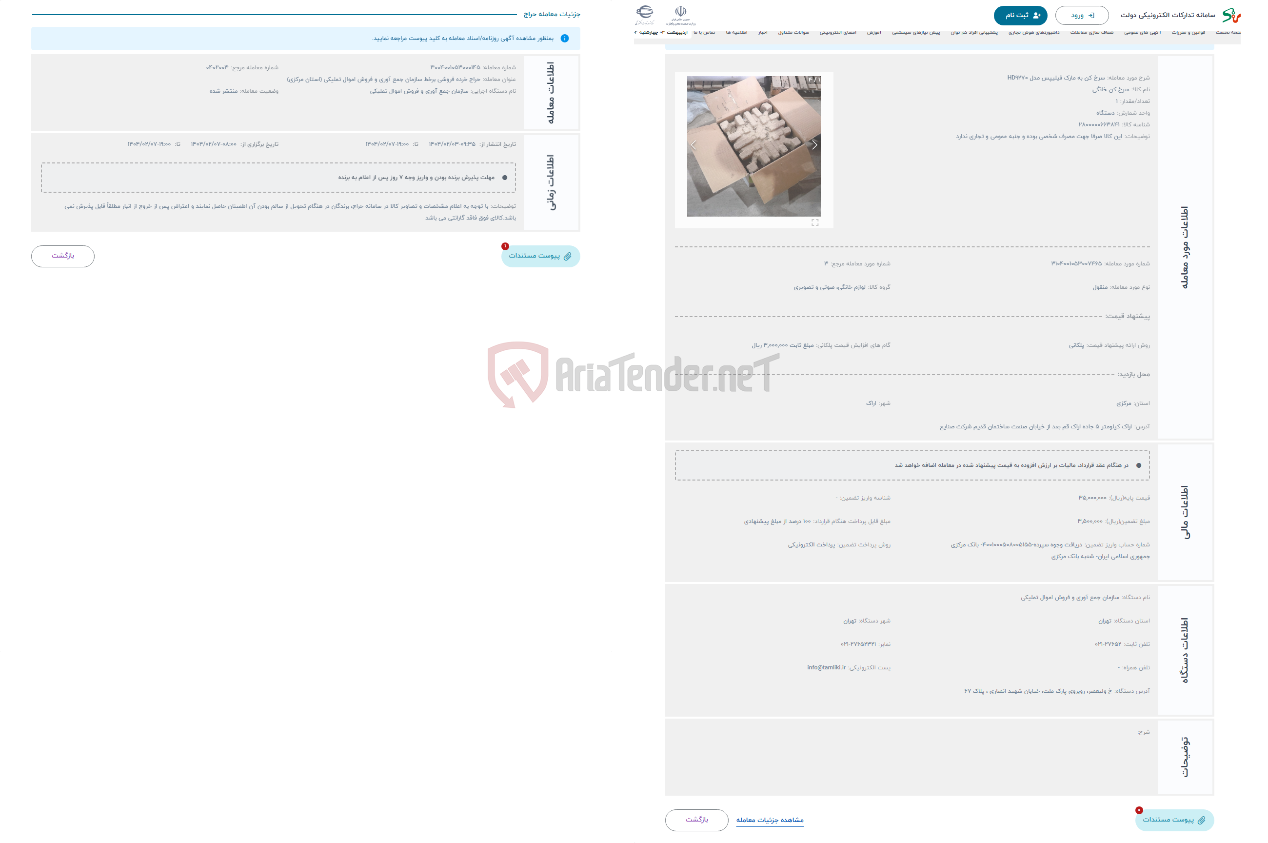 تصویر کوچک آگهی حراج سرخ کن به مارک فیلیپس مدل HD9270