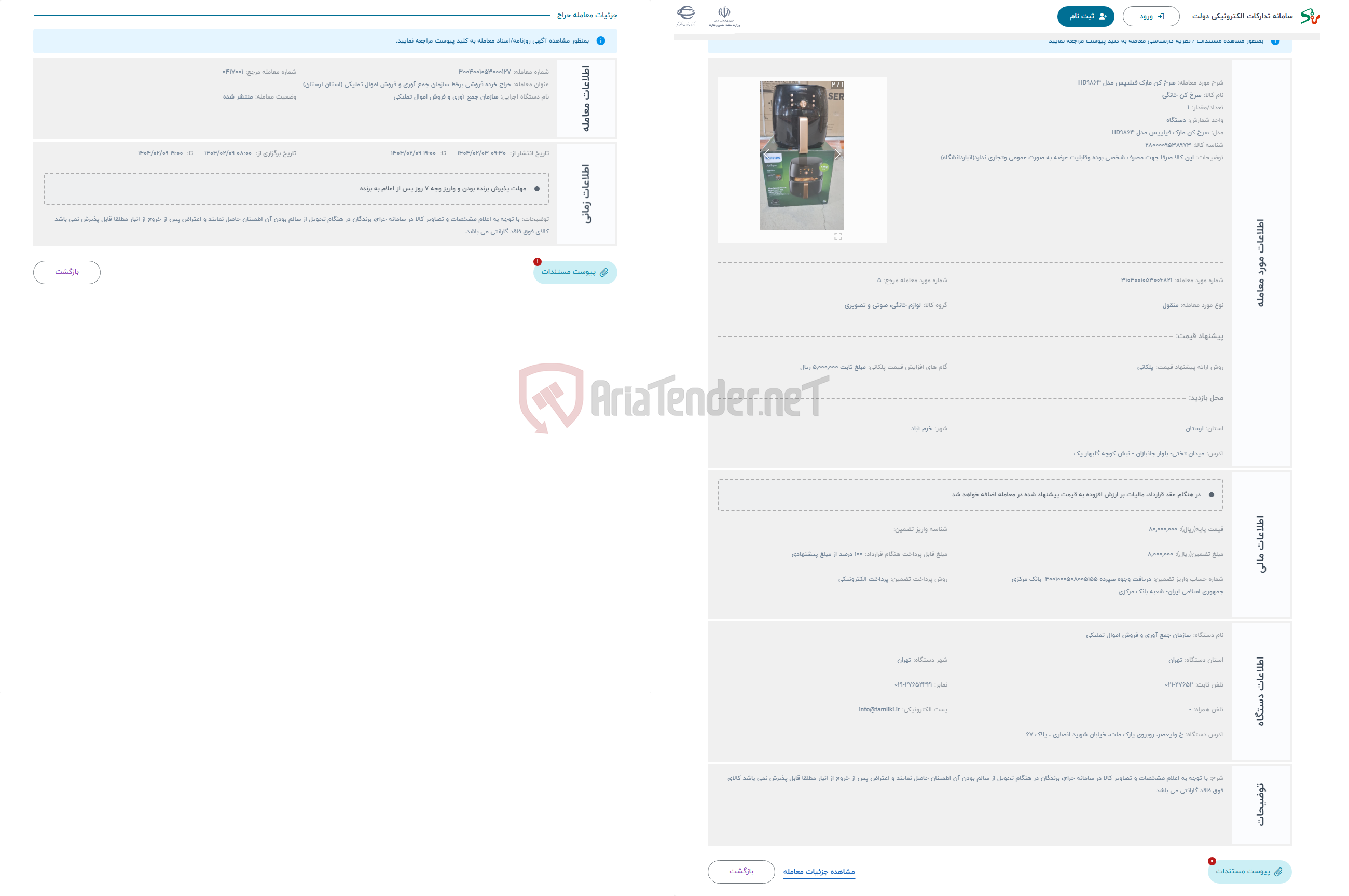 تصویر کوچک آگهی حراج سرخ کن مارک فیلیپس مدل HD9863