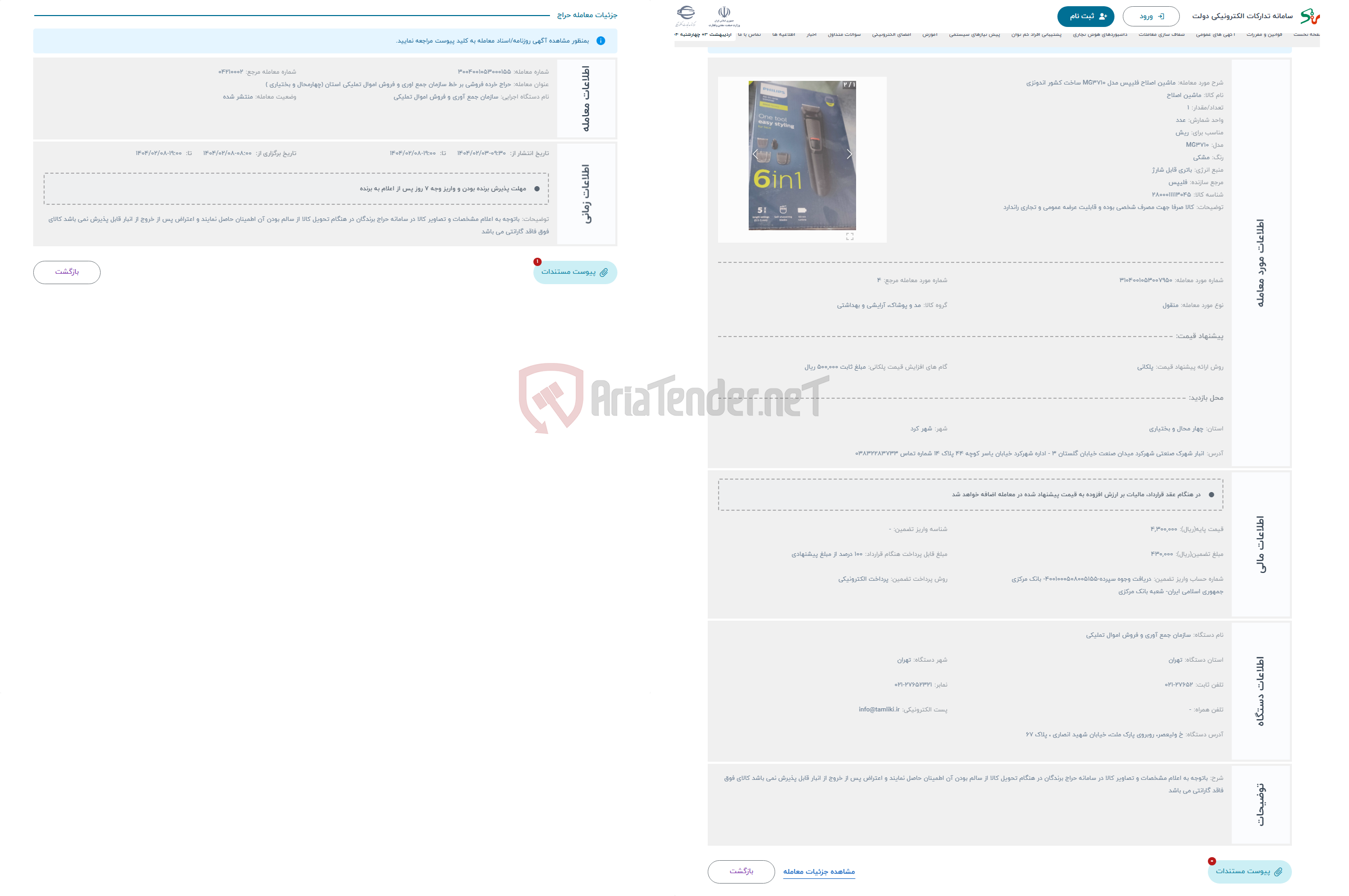 تصویر کوچک آگهی حراج ماشین اصلاح فلیپس مدل MG3710 ساخت کشور اندونزی