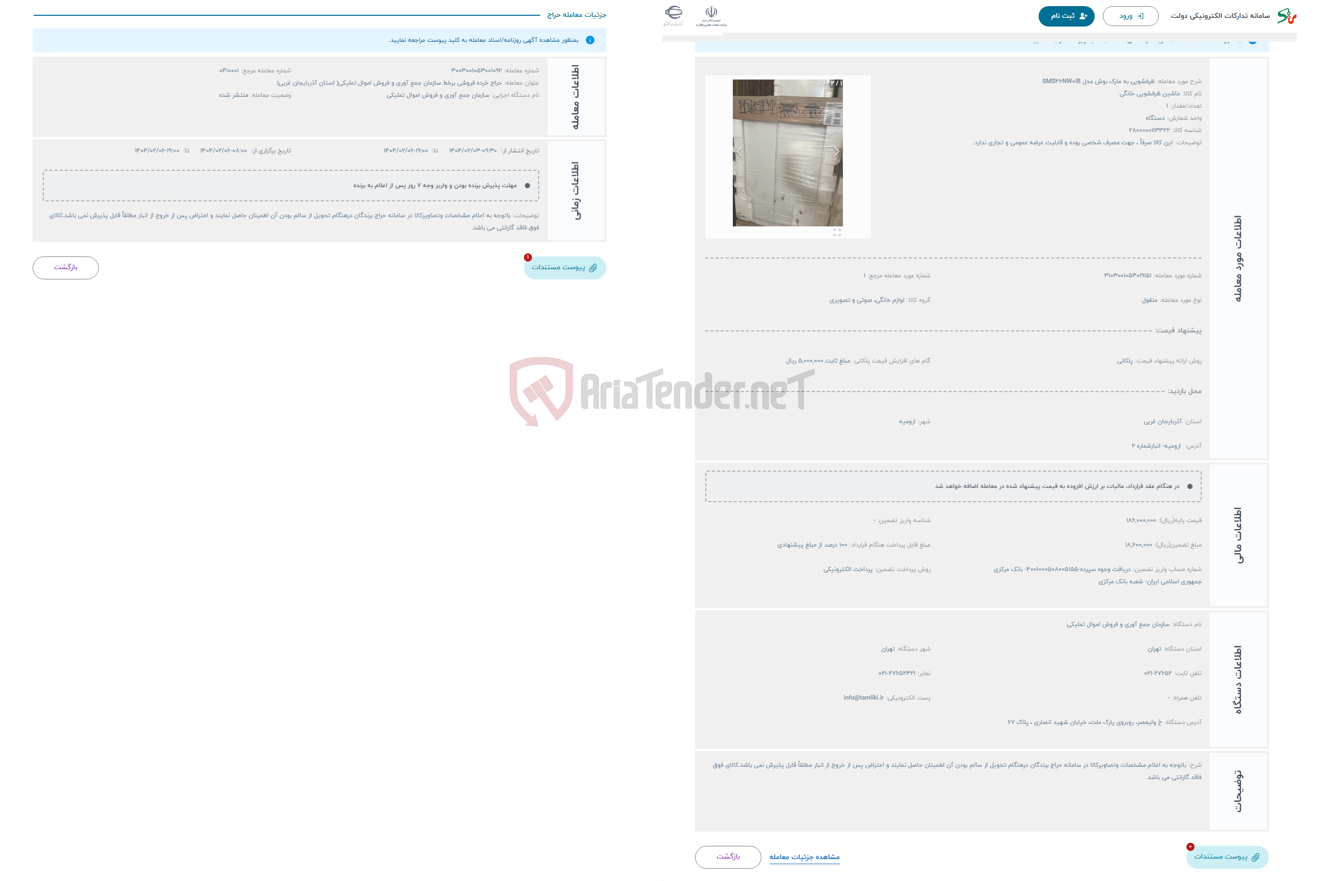 تصویر کوچک آگهی حراج ظرفشویی به مارک بوش مدل SMS46NW01B 