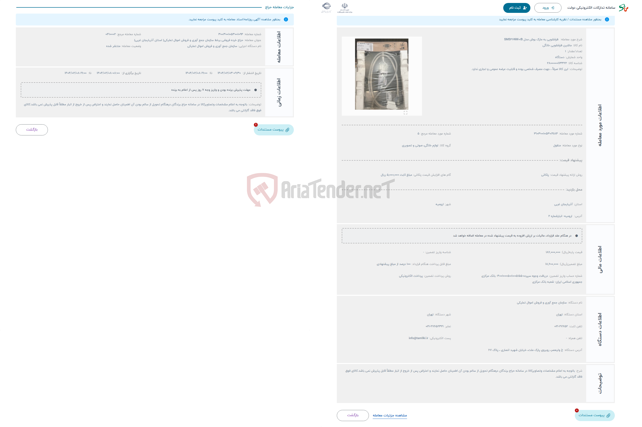 تصویر کوچک آگهی حراج  ظرفشویی به مارک بوش مدل SMS46NW01B 